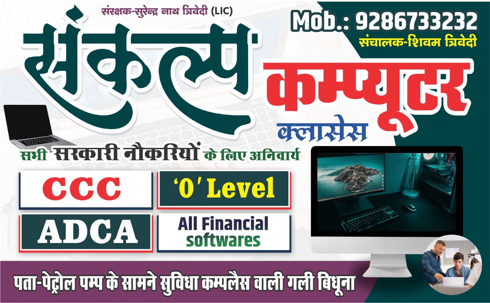 Sankalp Computer Classes — classroom