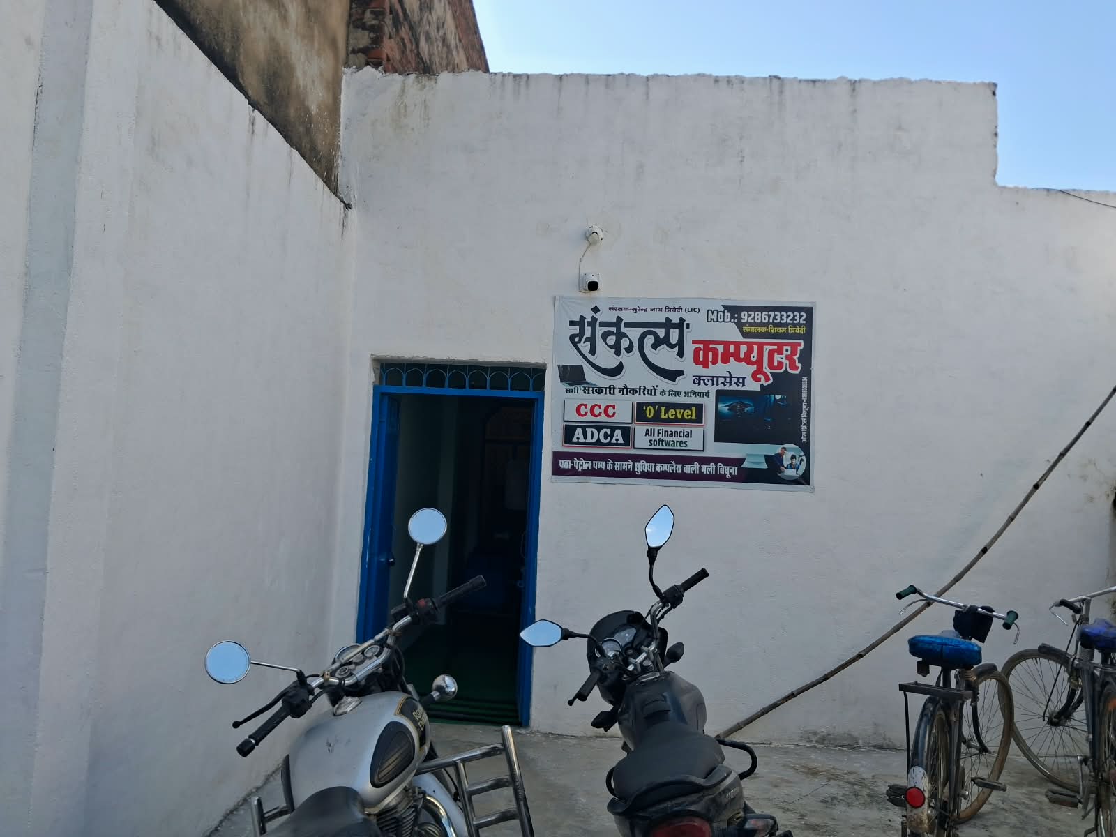 Sankalp Computer Classes — entrance